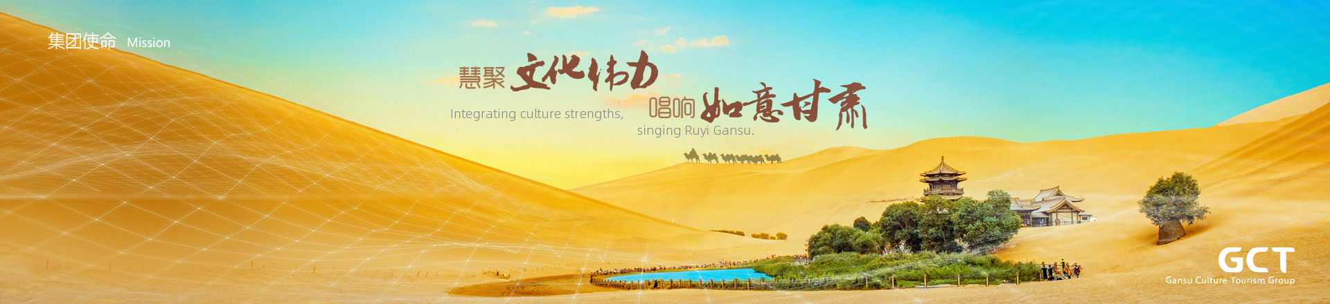 慧聚文化偉力，唱響如意甘肅。