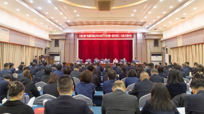 1月24日，甘肅文旅集團(tuán)2025年工作會(huì)暨一屆六次職工（會(huì)員）代表大會(huì)在蘭州飯店召開(kāi)。大會(huì)回顧總結(jié)2024年各項(xiàng)工作，全面部署2025年總體工作。集團(tuán)黨委書(shū)記、董事長(zhǎng)石培文出席會(huì)議并講話(huà)，黨委副書(shū)記、